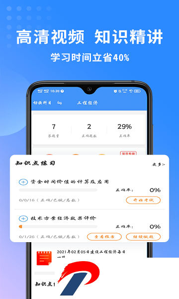 一级建造师助手官方版