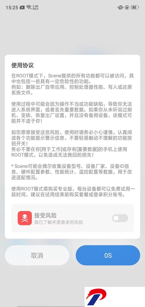 scene工具箱免root