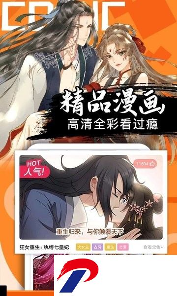 好看漫画软件