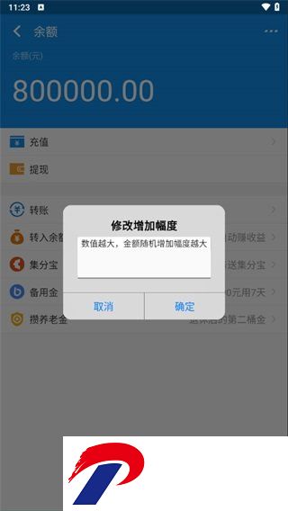 2024新版支付宝余额生成器