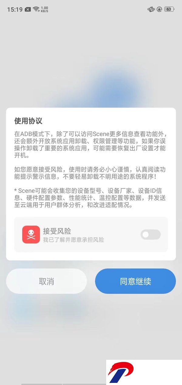 scene工具箱免root
