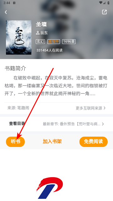 八戒阅读器