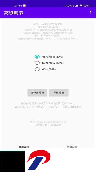 高级调节截图