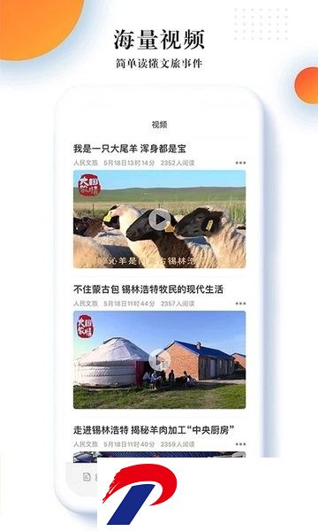 人民文旅软件