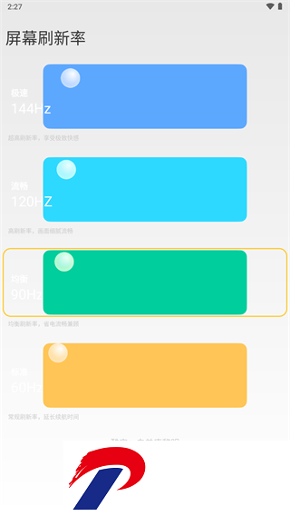 小米刷新率锁全局120帧