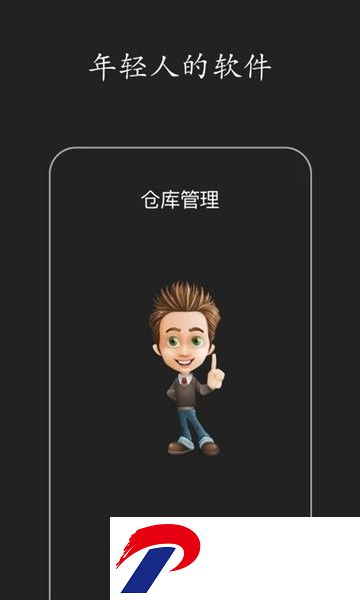 百草仓库库存管理下载