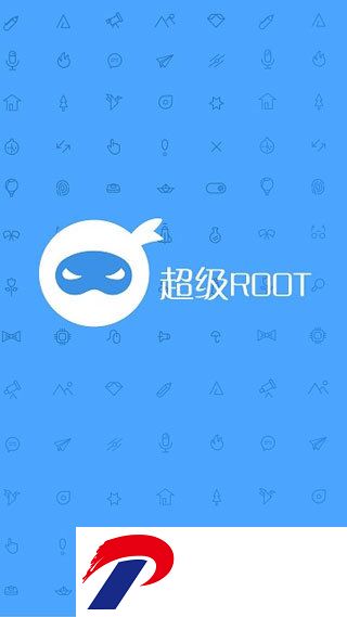 卓大师一键ROOT正版截图