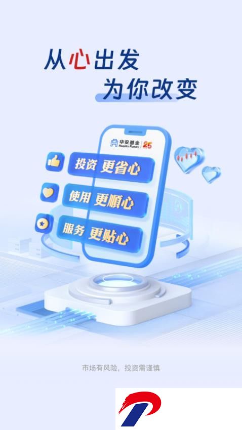 华安基金客户端