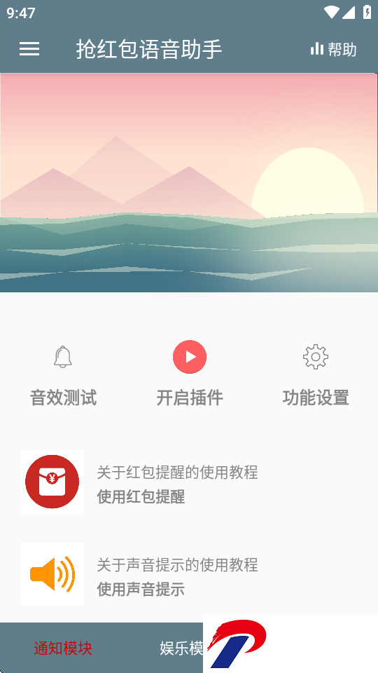 抢红包语音助手