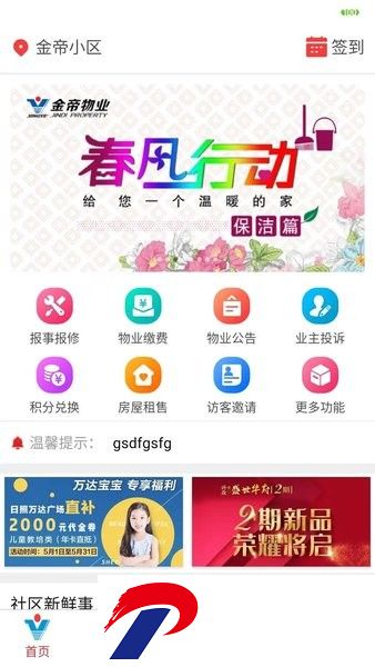兴业云家园app新版下载