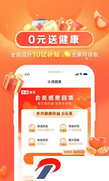 水滴健康软件