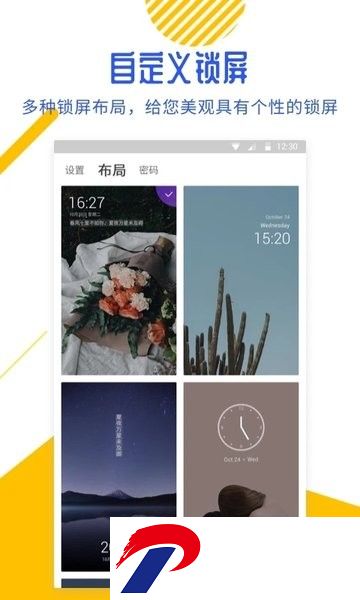 百变锁屏君软件