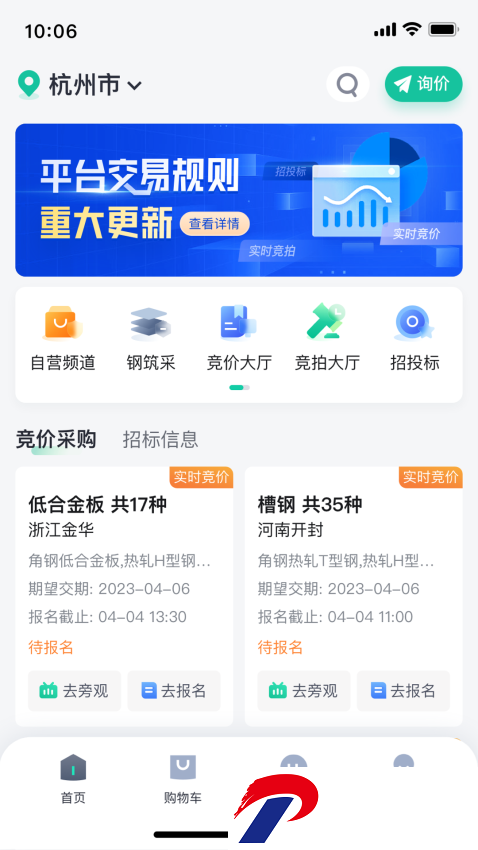 万郡易采官方版