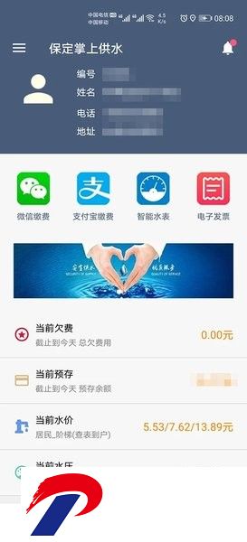 保定供水app