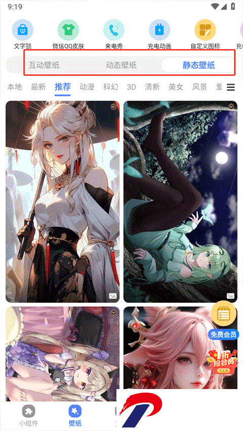 心动主题壁纸免费版
