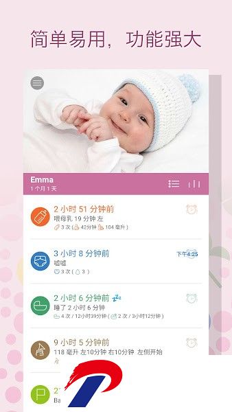 baby tracker软件