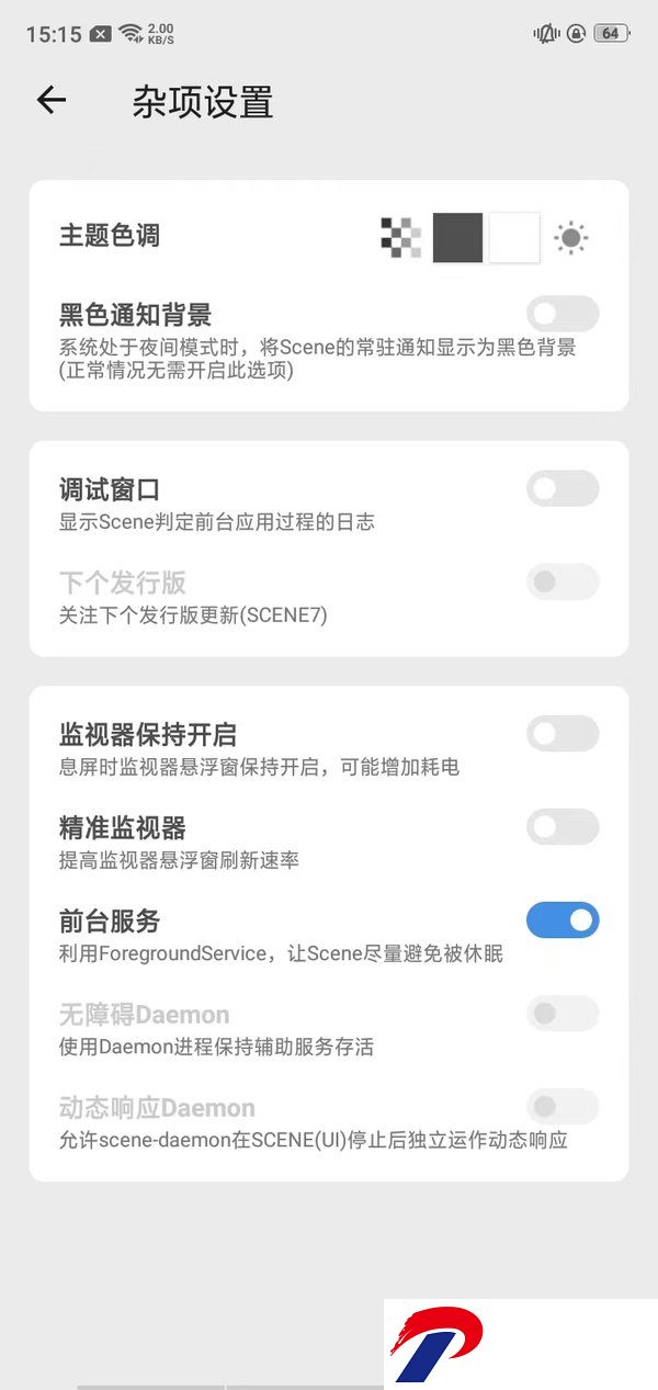 scene工具箱免root