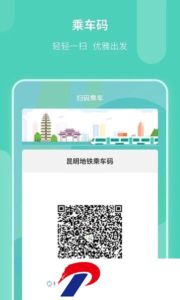 昆明地铁官方版