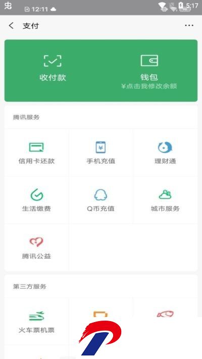 安卓微信余额模拟器截图