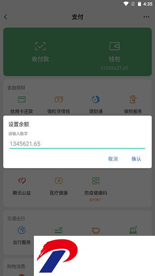 安卓微信余额模拟器截图