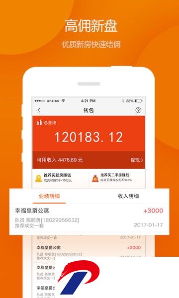 幸福家经纪人软件