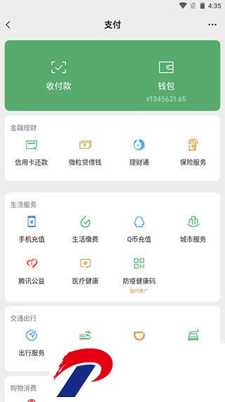 安卓微信余额模拟器截图