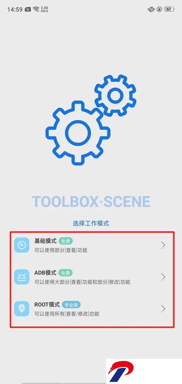 scene工具箱免root