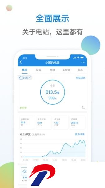 小固云窗光伏发电软件