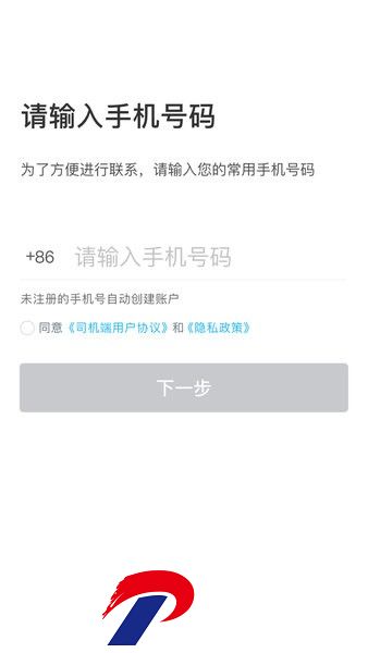 码信司机app