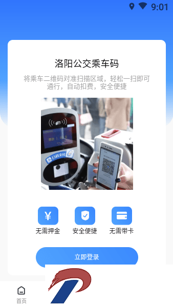 新版洛阳行app