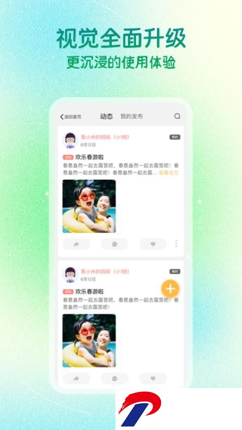 葱米家长版app