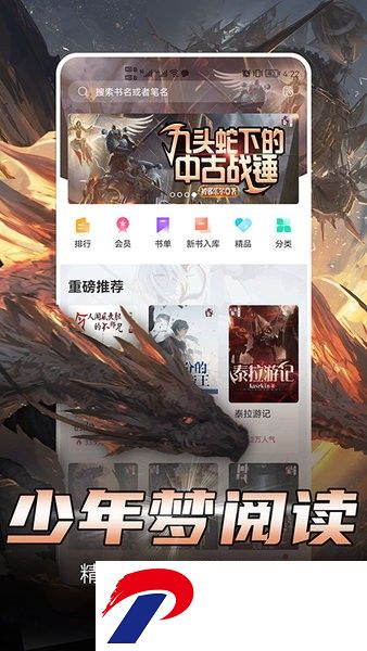 少年梦阅读app下载