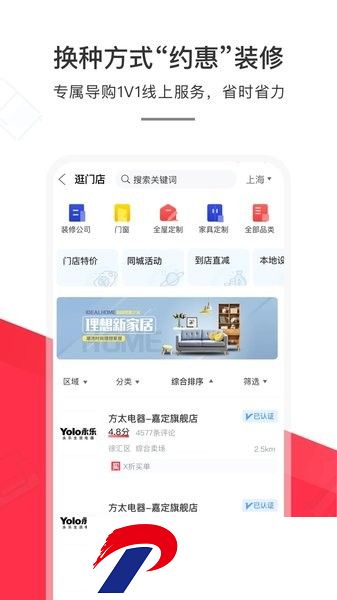 和家网软件