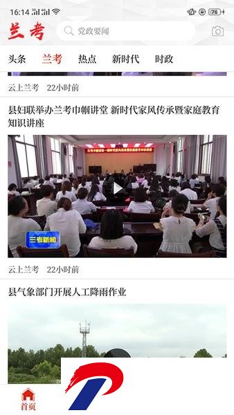 云上兰考客户端