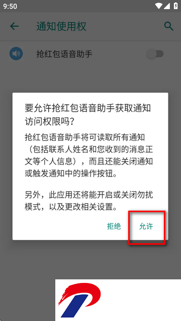 抢红包语音助手