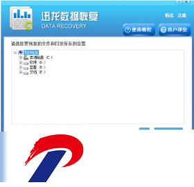 迅龙数据恢复软件