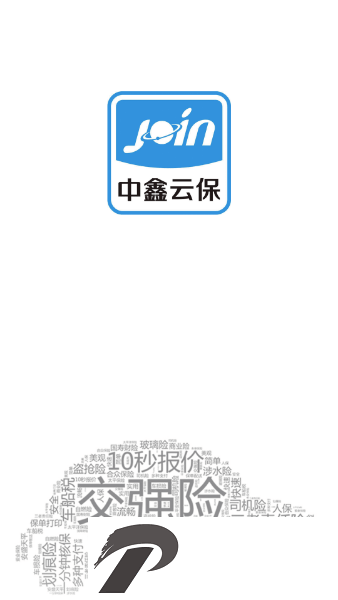 中鑫云保客户端
