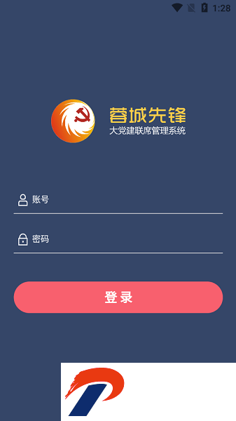 蓉城先锋党员e家app官方下载