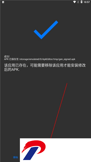 APK编辑器+下载截图