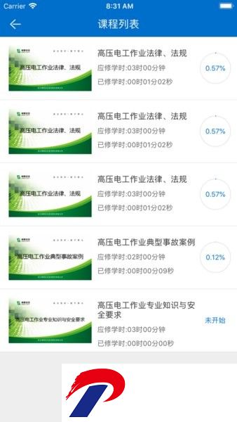 取证通手机版