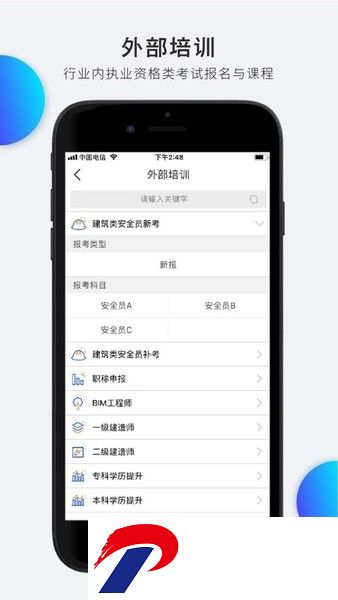 水安学校新版app