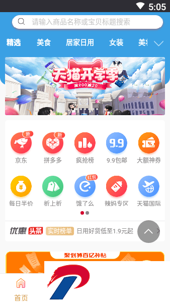 淘宝优惠券app