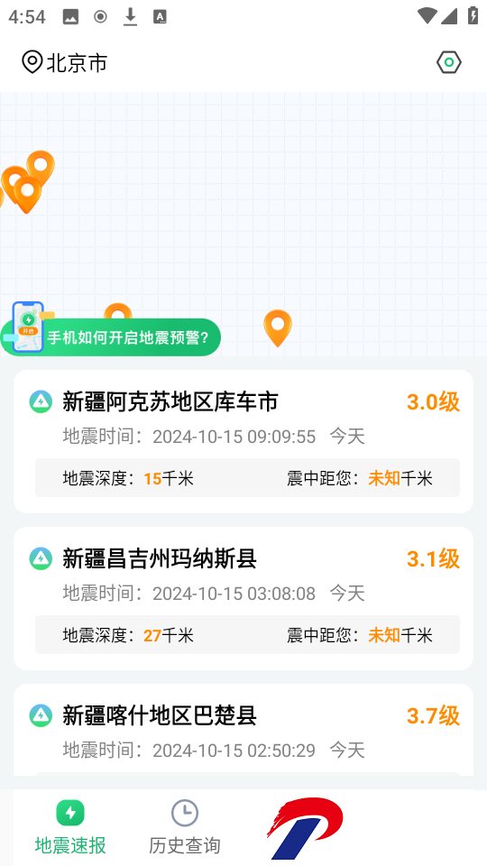 实时地震速报