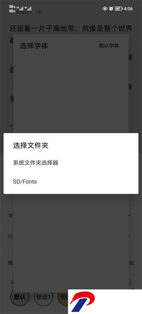 字体更换步骤图3