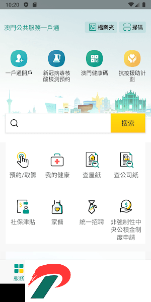 澳门一户通下载android