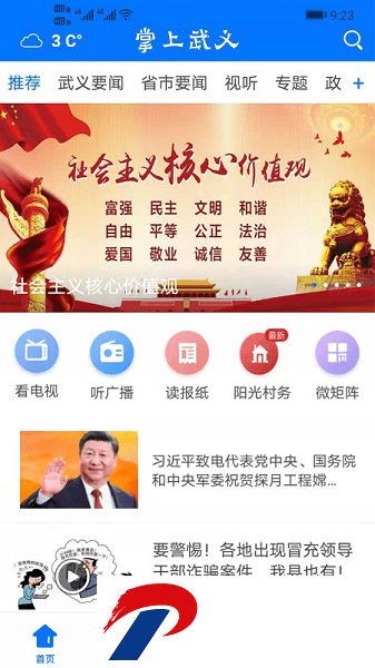 掌上武义客户端