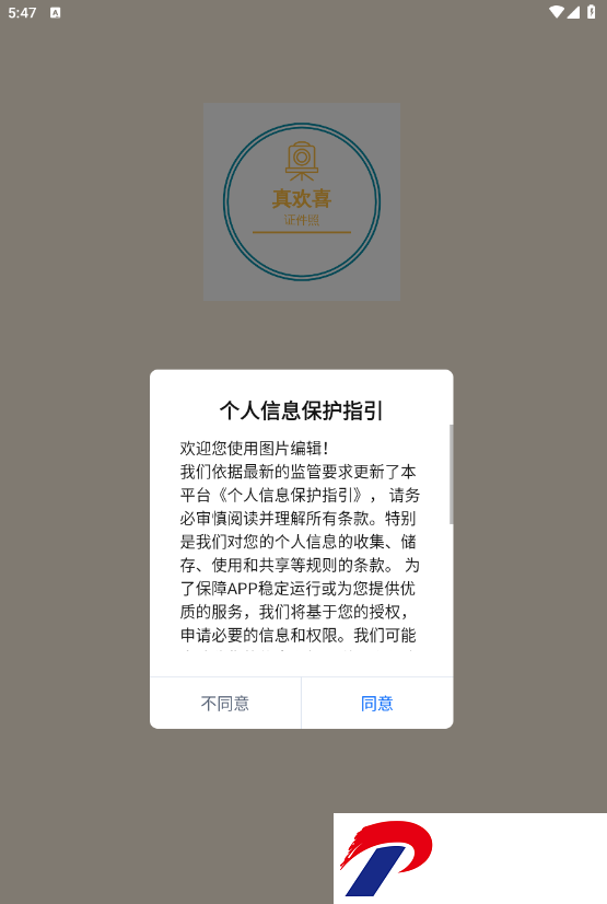 欢喜证件照