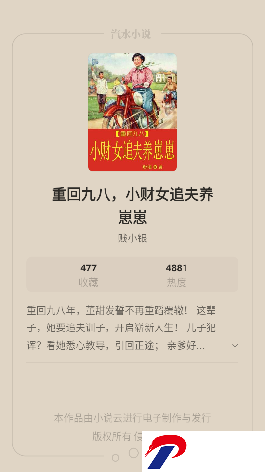 汽水小说
