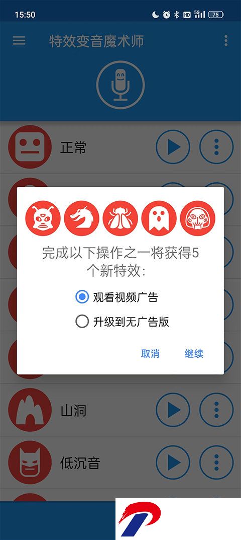 特效变音魔术师正版