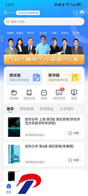 答案解析网app使用教程3